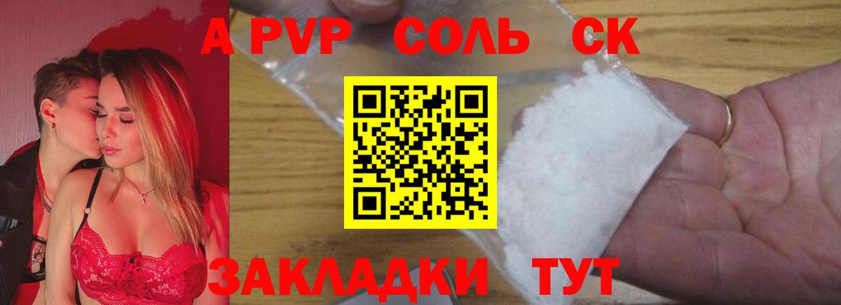 Мыски  Alfa_PVP кристаллы  Вход с VPN  A PVP Crystall 
