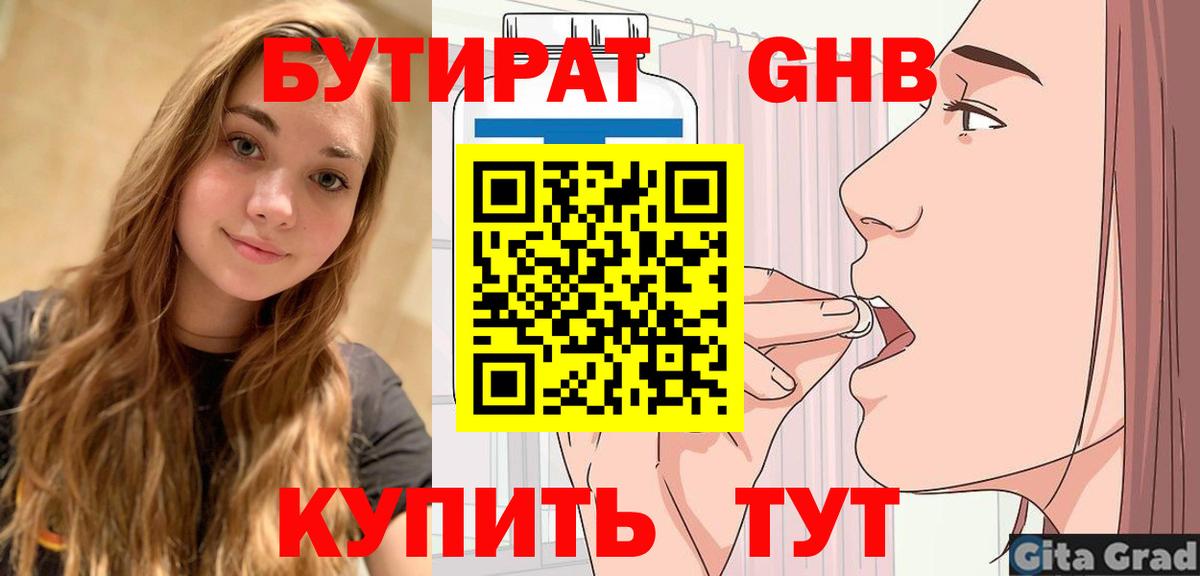 Бутират 99%  Вход с VPN  Мыски 
