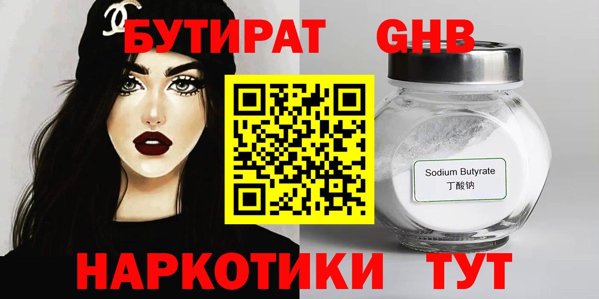 БУТИРАТ буратино Мыски