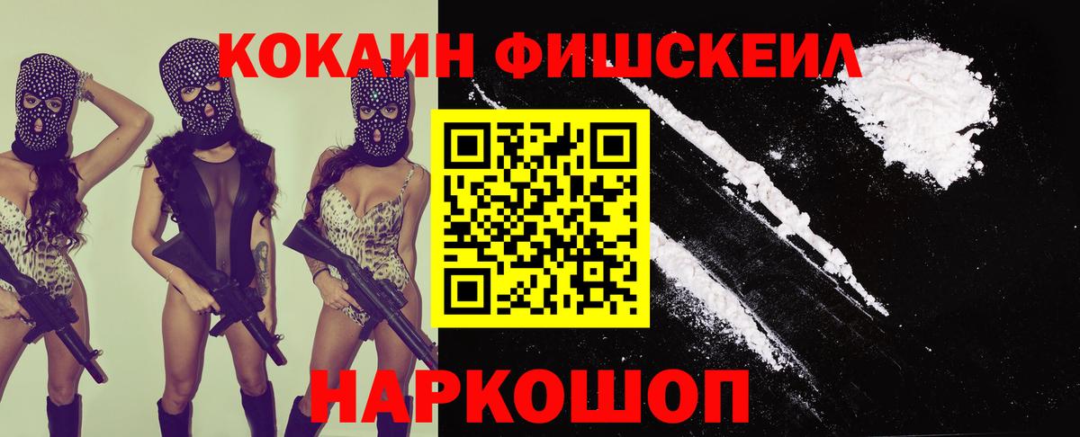 COCAIN 98%  Кокаин FishScale  Вход с VPN  Мыски 