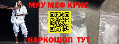 мяу мяу кристалл Волжск