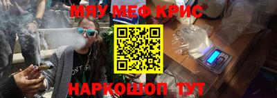 мяу мяу кристалл Волжск