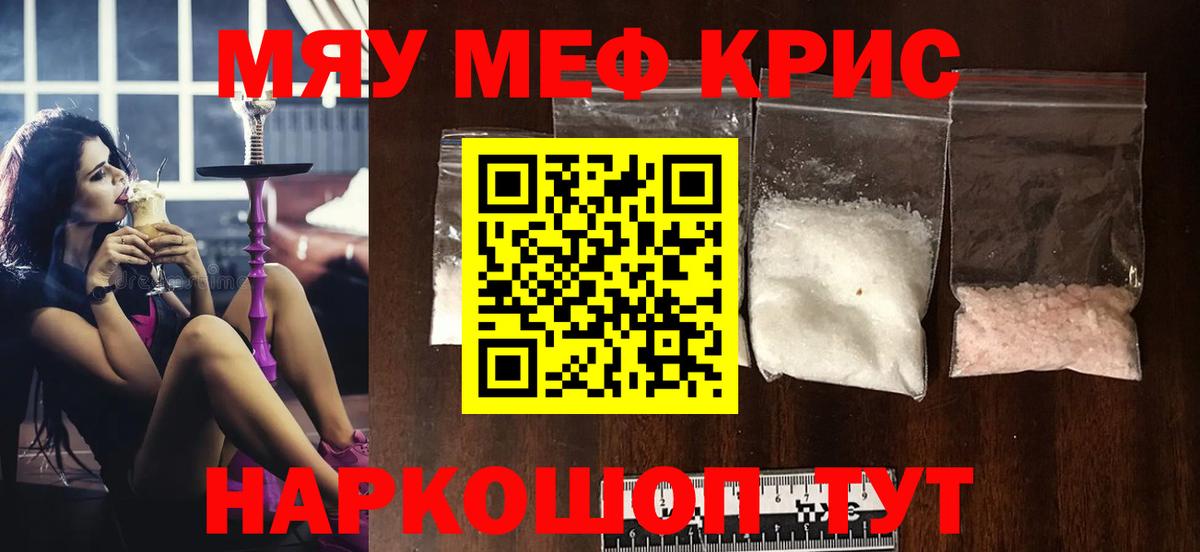 Мефедрон  МЯУ-МЯУ мука  Вход с VPN  Мыски  Мефедрон 